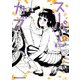 スーパーカブ（8）<8>(角川コミックス・エース) [コミック]