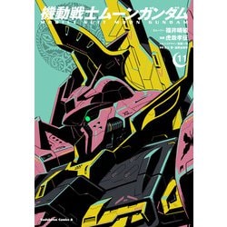 ヨドバシ.com - 機動戦士ムーンガンダム （１１）<11>(角川コミックス 