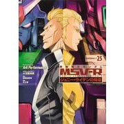 機動戦士ガンダムＭＳＶ‐Ｒジョニー・ライデンの帰還　25<25>(角川コミックス・エース) [コミック]