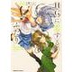 HGに恋するふたり(6)<6>(角川コミックス・エース) [コミック]