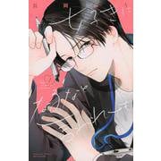 好きになるなと言われても（1）(講談社コミックス別冊フレンド) [コミック]