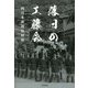 落日の工藤会 [単行本]