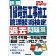 詳解 1級電気工事施工管理技術検定過去問題集〈'23年版〉 [単行本]
