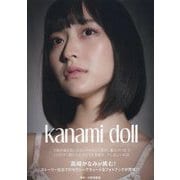 kanami doll [単行本]