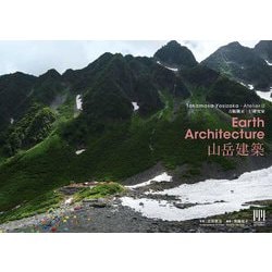 吉阪隆正+U研究室|山岳建築―Takamasa Yosizaka + Atelier U Earth Architecture(MODERN MOVEMENT) [単行本]