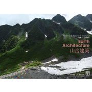吉阪隆正+U研究室|山岳建築―Takamasa Yosizaka + Atelier U Earth Architecture(MODERN MOVEMENT) [単行本]