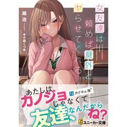 女友達は頼めば意外とヤらせてくれる アニメイト 1巻購入特典 51IowmK8RAL.jpg
