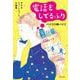 電話をしてるふり―BKBショートショート小説集(文春文庫) [文庫]