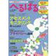 へるぱる　２０２３　５・６月(別冊家庭画報) [ムックその他]