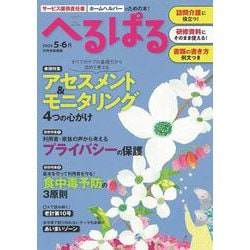 へるぱる　２０２３　５・６月(別冊家庭画報) [ムックその他]