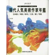 ヨドバシ.com - 美術の杜出版 通販【全品無料配達】