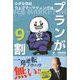 ウェブマーケティングはプランが9割―小さな会社 [単行本]