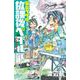 「弱虫ペダル」公式アンソロジー 放課後ペダル　ハイケイデンス(少年チャンピオン・コミックス) [コミック]