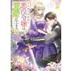 婚約を破棄された悪役令嬢は荒野に生きる。<１>(ラワーレコミックス＋) [コミック]