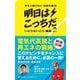 今すぐ知りたい日本の電力 明日はこっちだ [単行本]