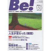 季刊ビィ！　150号<150>－依存症・ＡＣ・人間関係…回復とセルフケアの最新情報 [単行本]