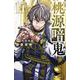 桃源暗鬼  14<14>(少年チャンピオン・コミックス) [コミック]
