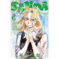 ＳＡＮＤＡ  8<8>(少年チャンピオン・コミックス) [コミック]