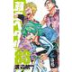 弱虫ペダル  83<83>(少年チャンピオン・コミックス) [コミック]