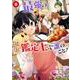 最強の鑑定士って誰のこと？ ～満腹ごはんで異世界生活～８<8>(B's-LOG COMICS) [コミック]