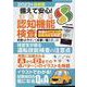 備えて安心！運転免許認知機能検査 2023年最新版（EIWA MOOK） [ムックその他]