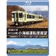 JR東日本 キハ110系 小海線運転席展望 小海線統括センター ⇒ 中込 ⇒ 小諸 ⇒ 小淵沢 4K撮影作品 [Blu-ray Disc]