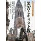 災害とキリスト教―第56回神学セミナー（関西学院大学神学部ブックレット） [単行本]