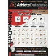 アスリートデータベース 2023冬季号 [単行本]
