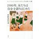 1980年、女たちは「自分」を語りはじめた―フェミニストカウンセリングが拓いた道 [単行本]