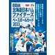 BBM北海道日本ハムファイターズベースボールカード 2023 [ムックその他]