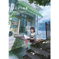あすぱら画集―A collection of illustrations that capture moments 2015-2023 [単行本]