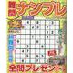 難問ナンプレフレンズ Vol.23（SHINYUSHA MOOK） [ムックその他]
