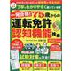 一発合格！75歳からの運転免許 認知機能検査 2023年版（SHINYUSHA MOOK） [ムックその他]