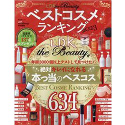 LDK the Beautyベストコスメランキング 2023（SHINYUSHA MOOK） [ムックその他]