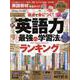 英語教材完全ガイド（100％ムックシリーズ） [ムックその他]
