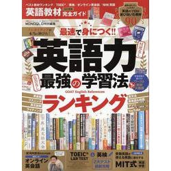 英語教材完全ガイド（100％ムックシリーズ） [ムックその他]