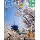 古寺行こう 2023年 3/7号 [雑誌]