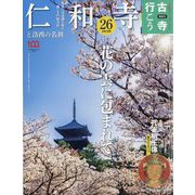 古寺行こう 2023年 3/7号 [雑誌]