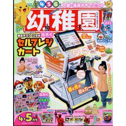 幼稚園 2023年 04月号 [雑誌]