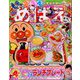 めばえ 2023年 04月号 [雑誌]