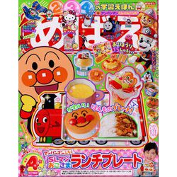 めばえ 2023年 04月号 [雑誌]