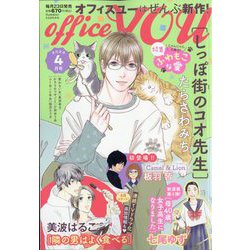 office you (オフィス ユー) 2023年 04月号 [雑誌]