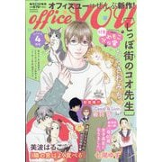 office you (オフィス ユー) 2023年 04月号 [雑誌]