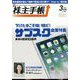 株主手帖 2023年 03月号 [雑誌]
