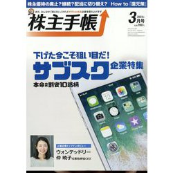 株主手帖 2023年 03月号 [雑誌]
