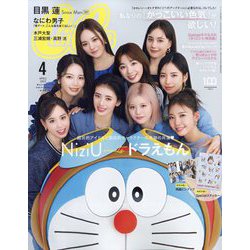 CanCam (キャンキャン) 2023年 04月号 [雑誌]