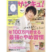サンキュ ! 2023年 04月号 [雑誌]