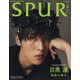 表紙違い版SPUR 2023年 04月号 [雑誌]