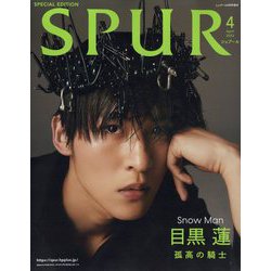 表紙違い版SPUR 2023年 04月号 [雑誌]