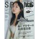 SPRiNG (スプリング) 2023年 04月号 [雑誌]
